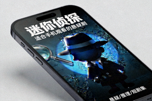 手机播放推荐《迷你侦探》海报 - 适合手机观看的悬疑剧